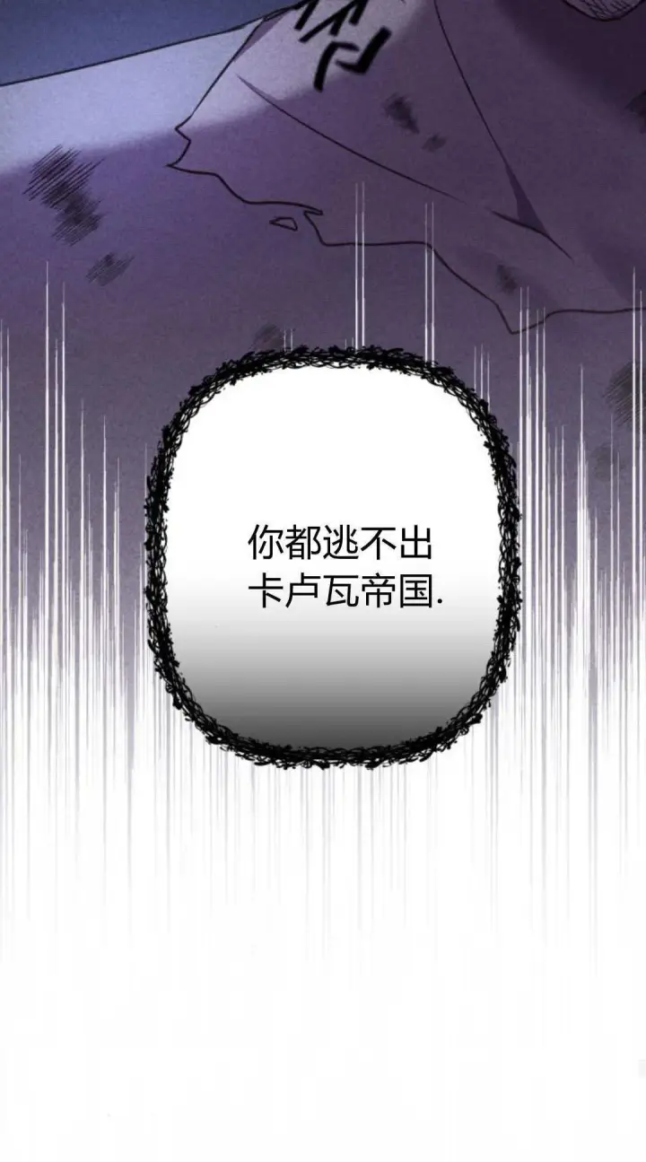 《恶女只想安静地生活！》第05话图70