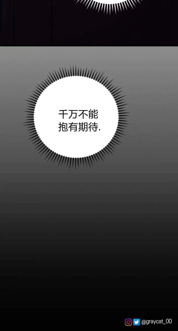 《恶女只想安静地生活！》第05话图80