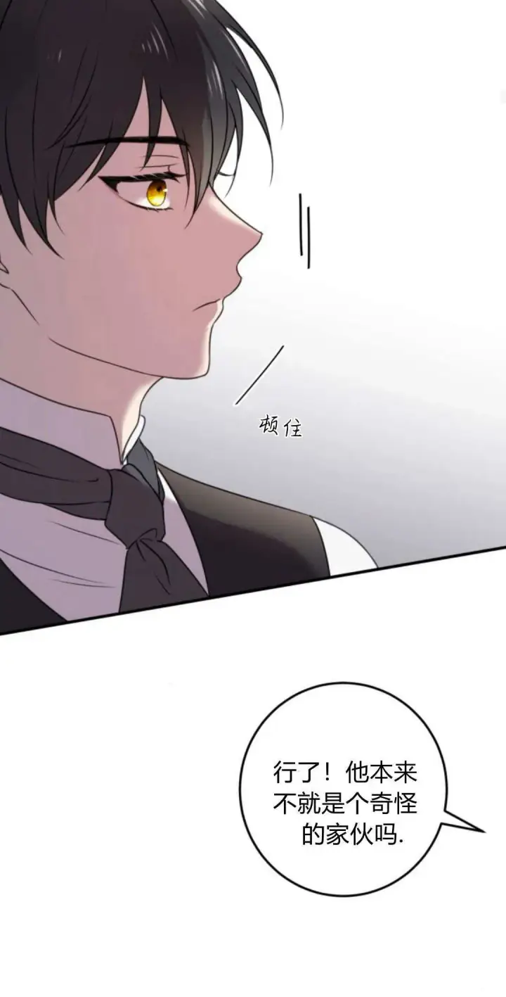 《恶女只想安静地生活！》第06话图20