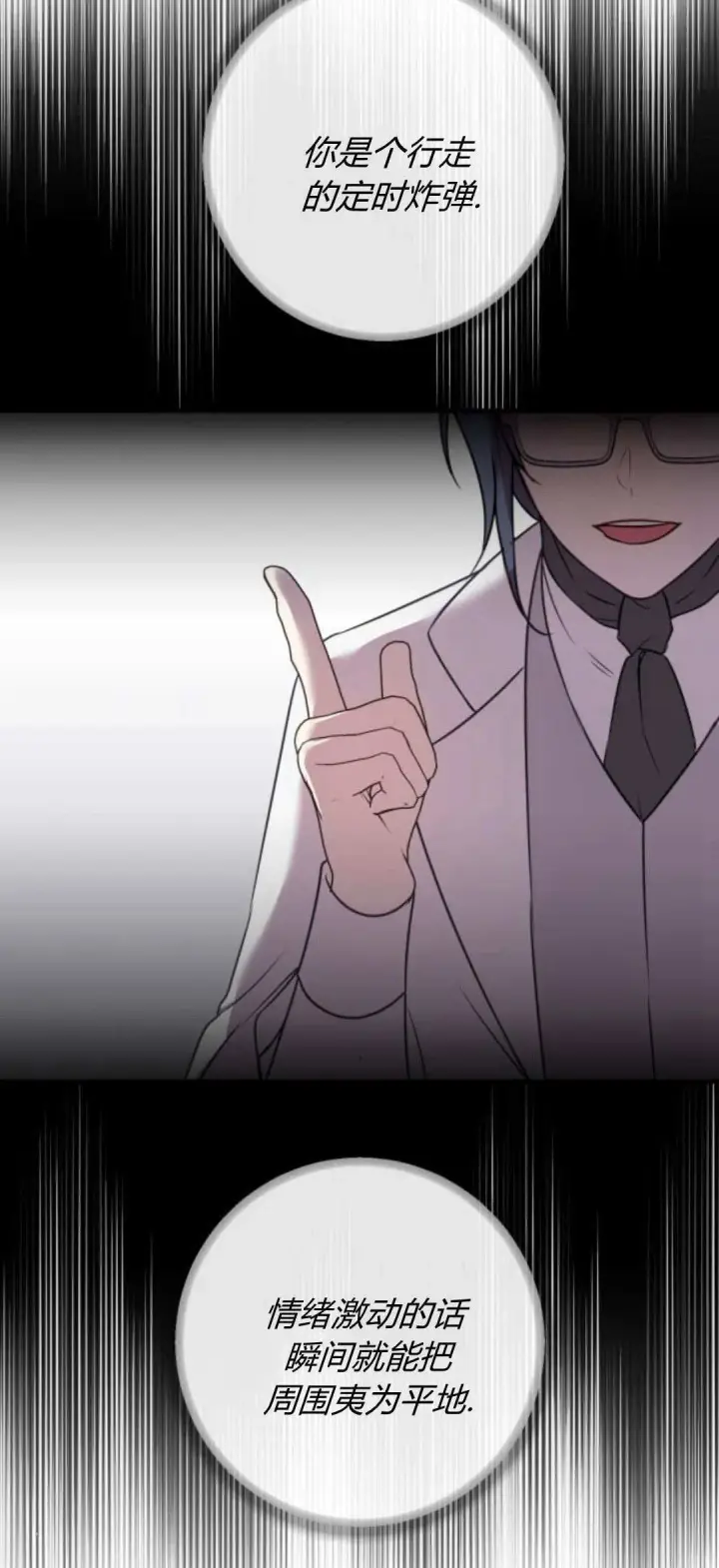 《恶女只想安静地生活！》第06话图22