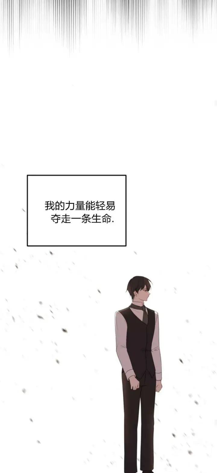 《恶女只想安静地生活！》第06话图23