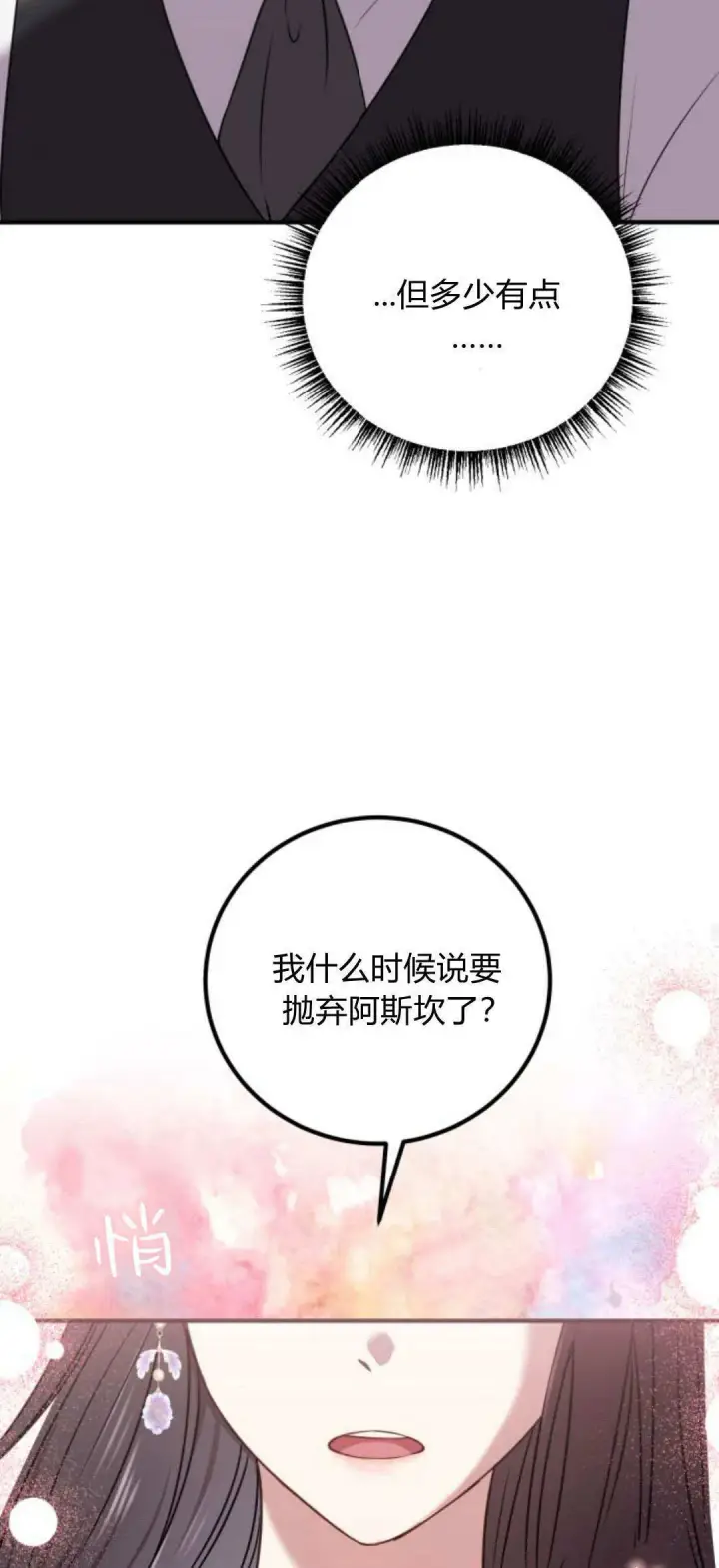 《恶女只想安静地生活！》第06话图26