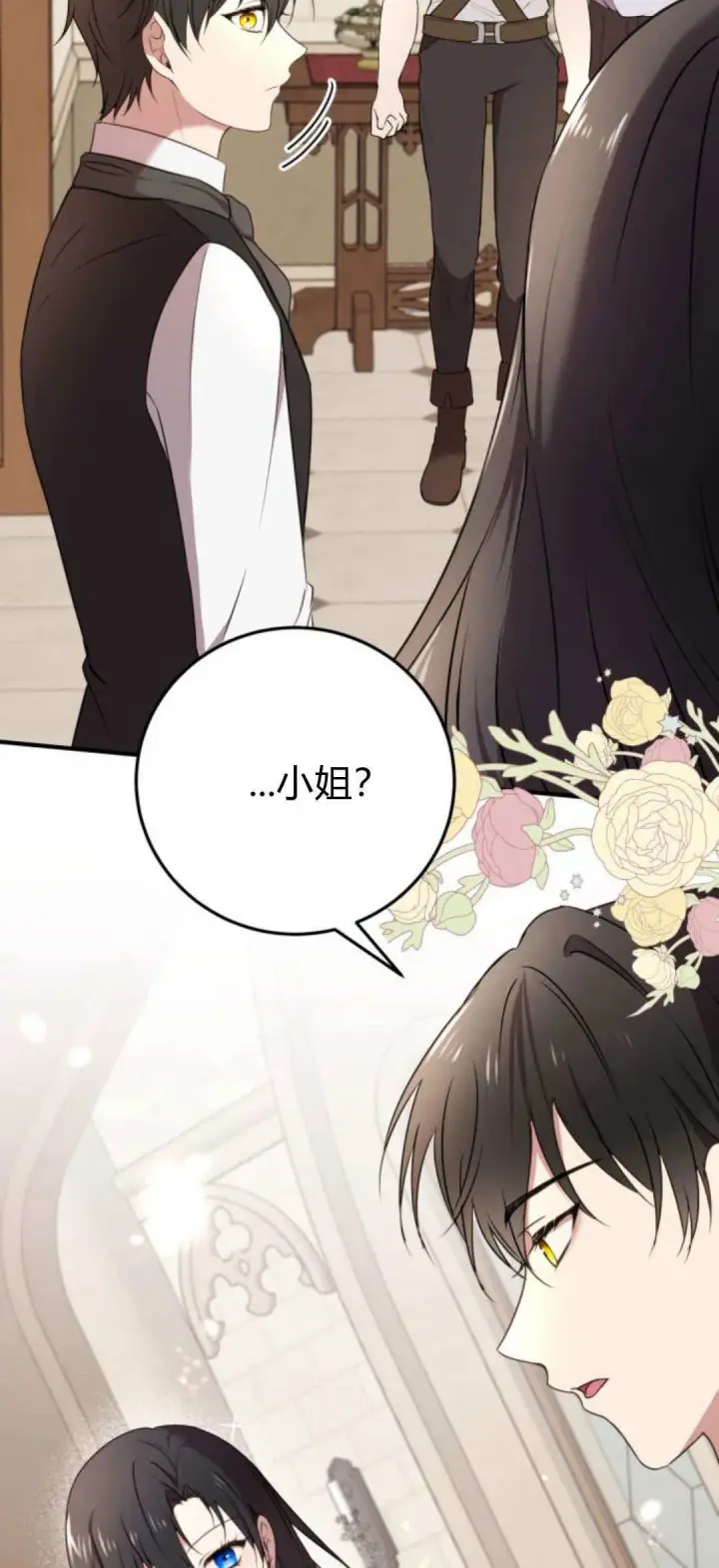 《恶女只想安静地生活！》第06话图28