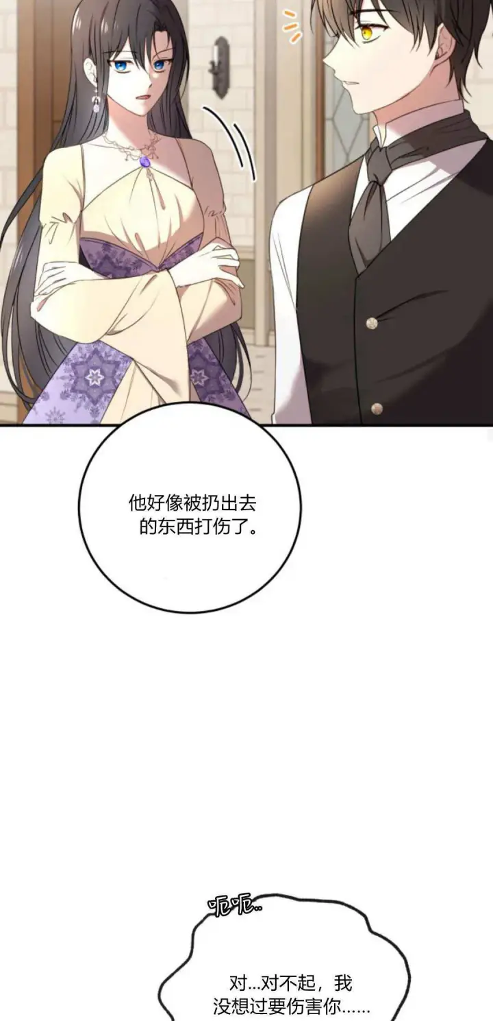 《恶女只想安静地生活！》第06话图33