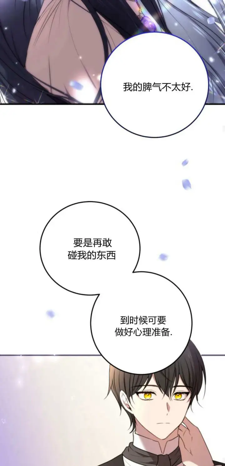 《恶女只想安静地生活！》第06话图36
