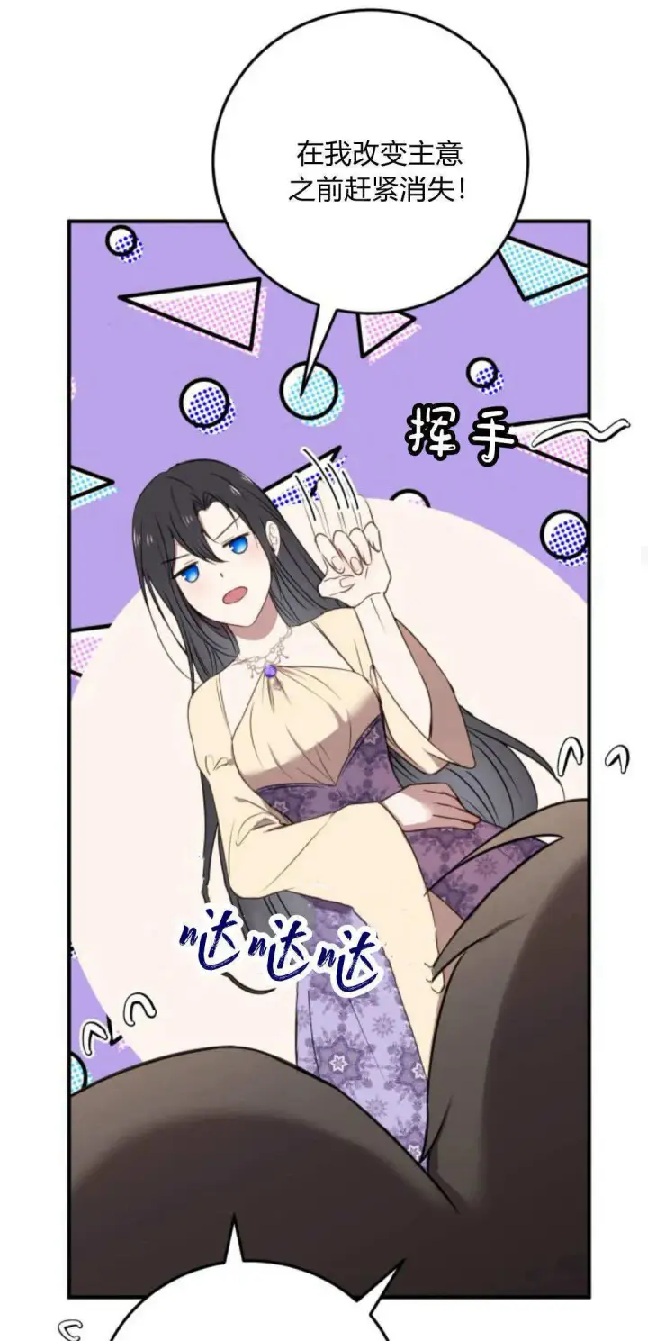《恶女只想安静地生活！》第06话图38