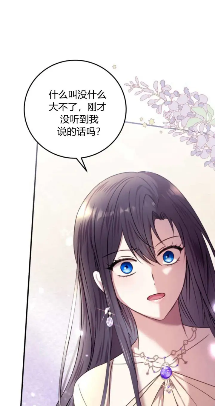 《恶女只想安静地生活！》第06话图41