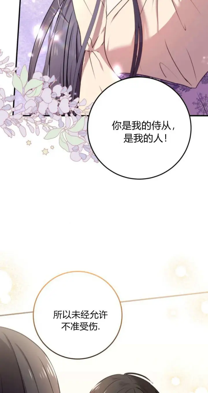 《恶女只想安静地生活！》第06话图42