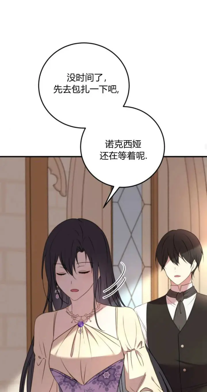 《恶女只想安静地生活！》第06话图45