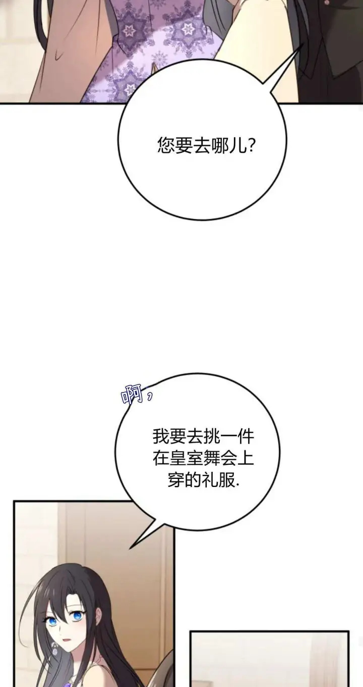 《恶女只想安静地生活！》第06话图46