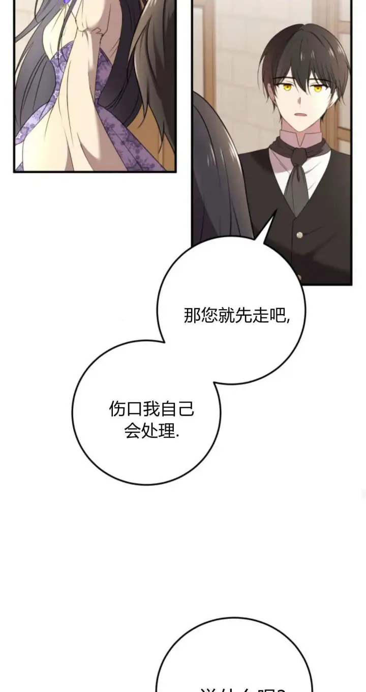 《恶女只想安静地生活！》第06话图47