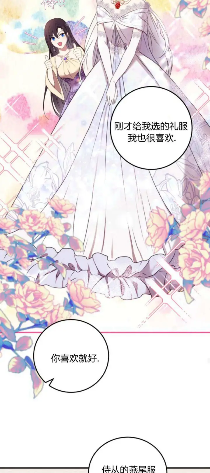 《恶女只想安静地生活！》第06话图54