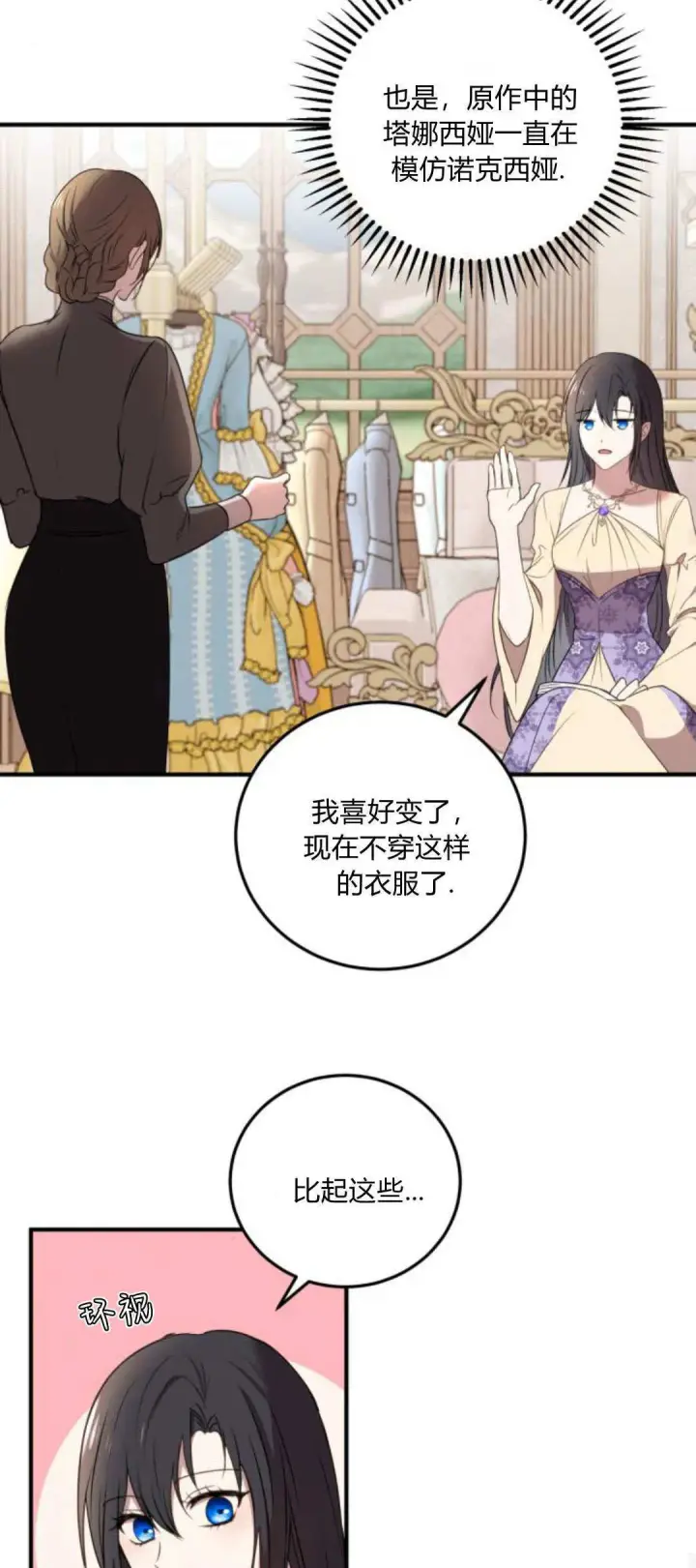 《恶女只想安静地生活！》第06话图59