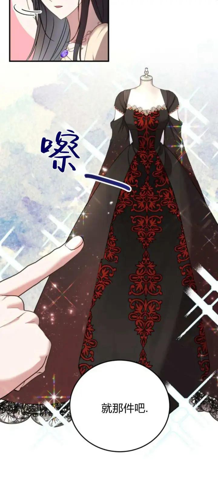 《恶女只想安静地生活！》第06话图60