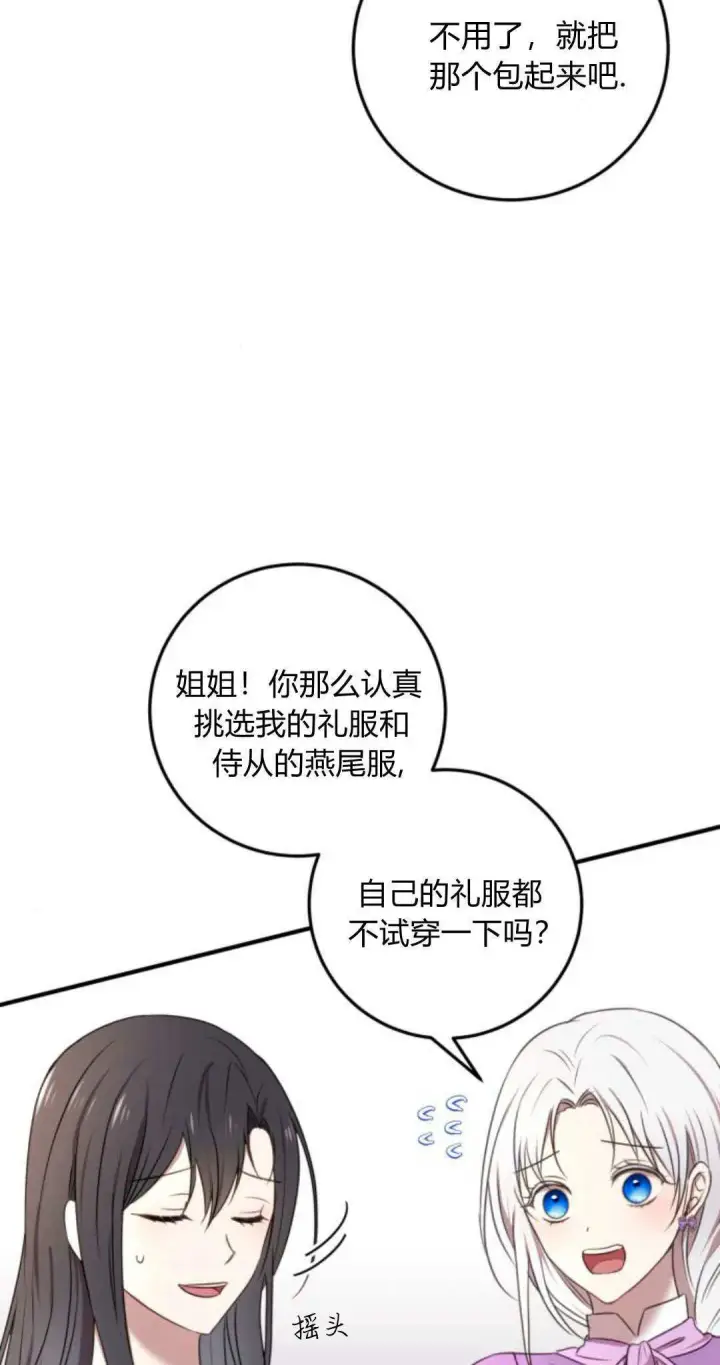 《恶女只想安静地生活！》第06话图62