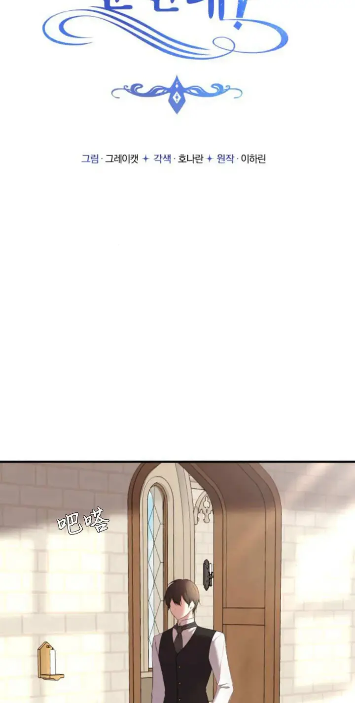 《恶女只想安静地生活！》第06话图7