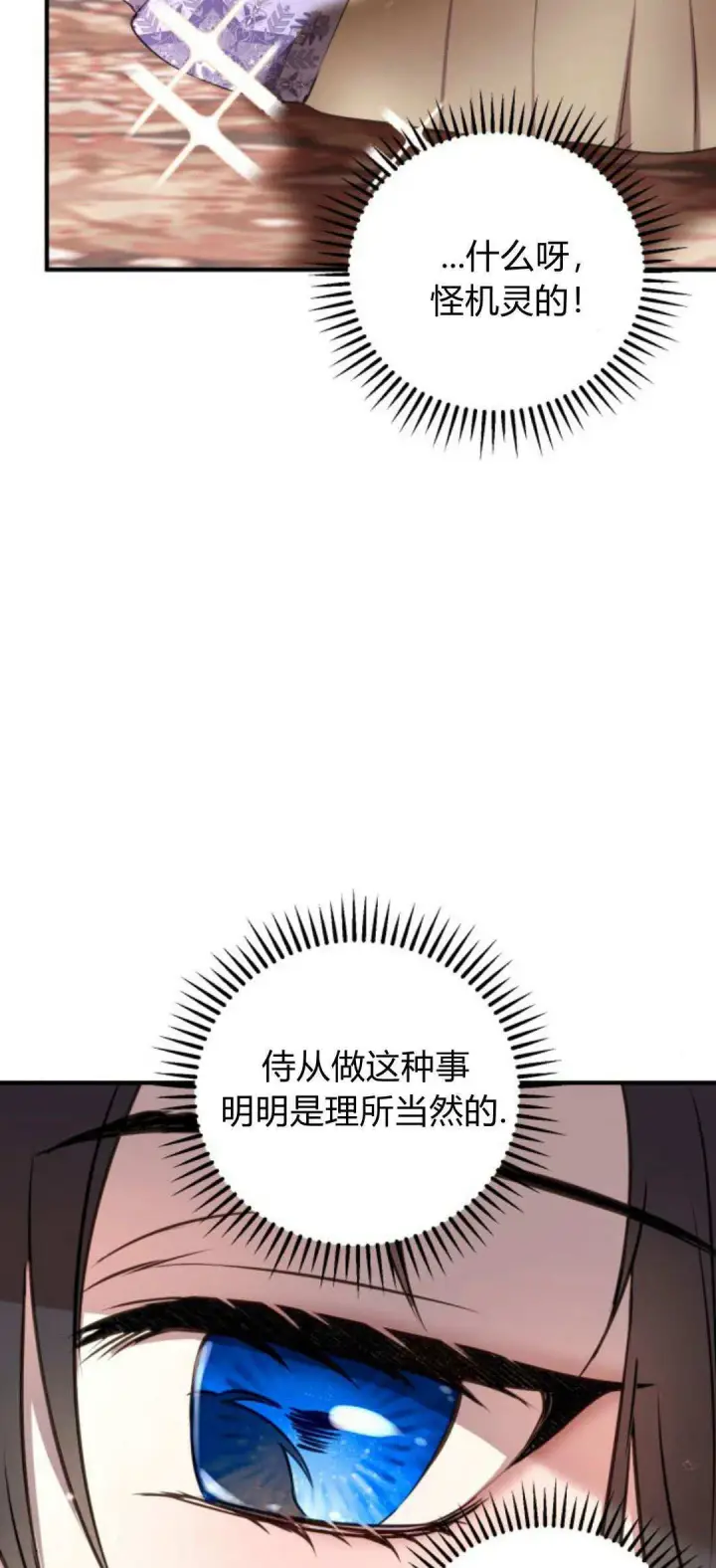 《恶女只想安静地生活！》第06话图77