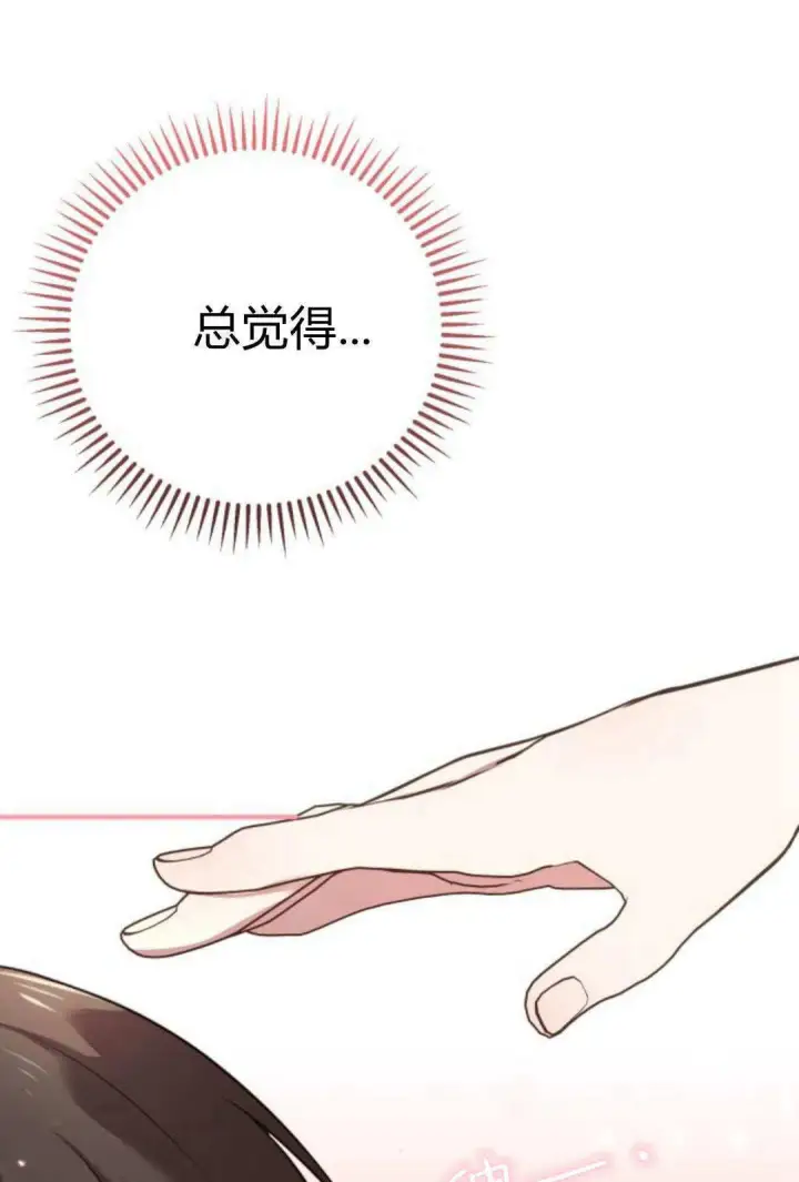 《恶女只想安静地生活！》第06话图81