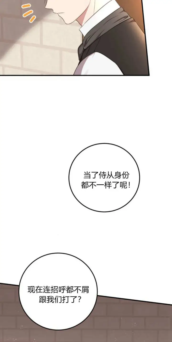 《恶女只想安静地生活！》第06话图9