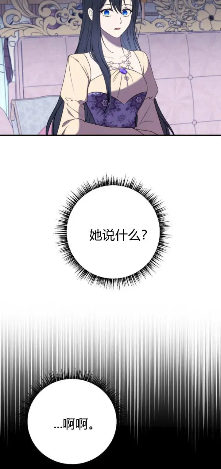 《恶女只想安静地生活！》第07话图14