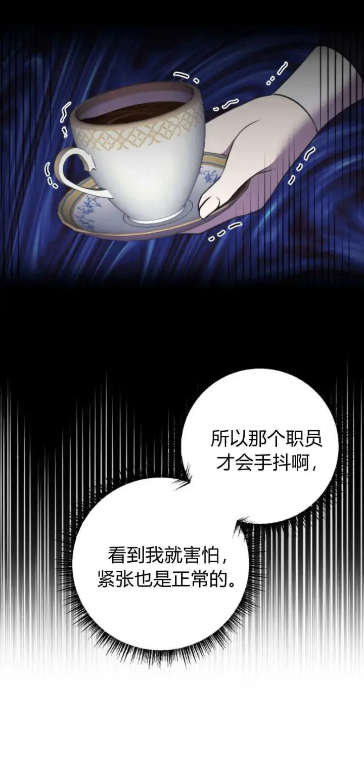 《恶女只想安静地生活！》第07话图15