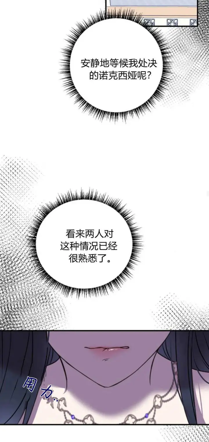 《恶女只想安静地生活！》第07话图19