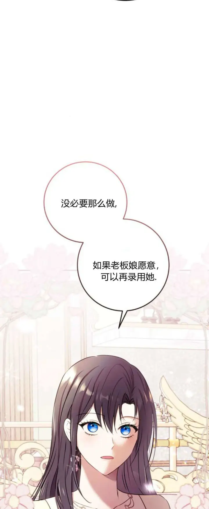 《恶女只想安静地生活！》第07话图23