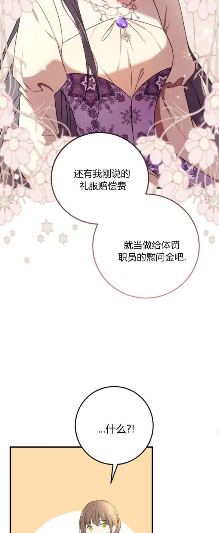《恶女只想安静地生活！》第07话图24