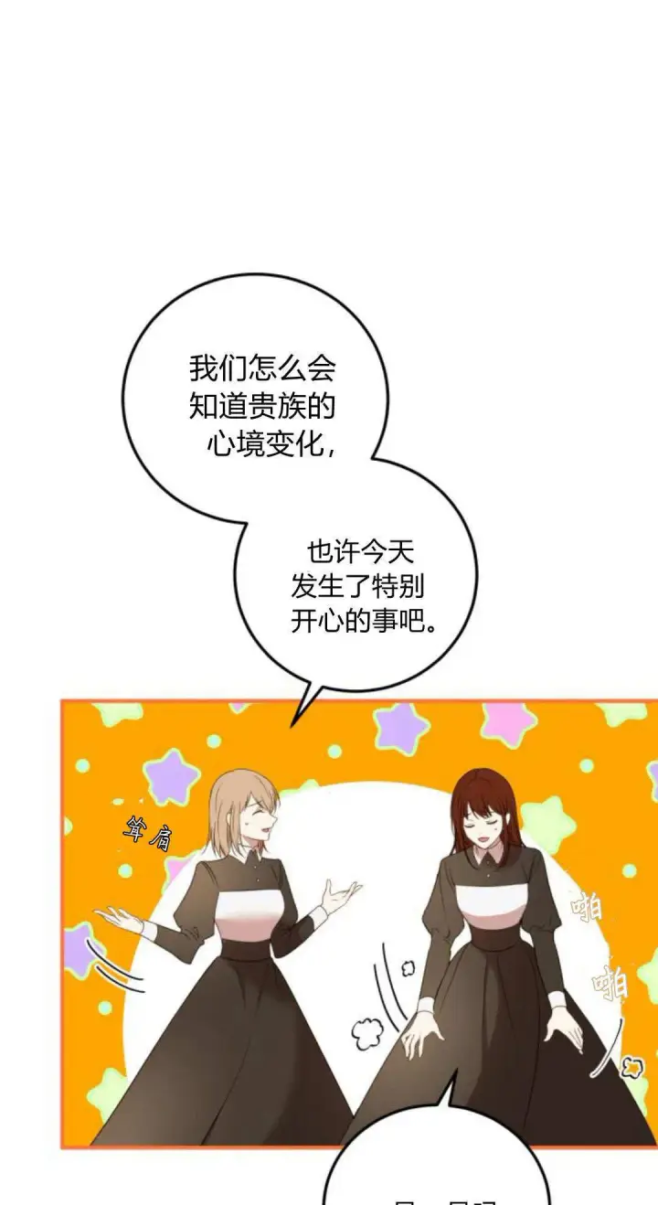 《恶女只想安静地生活！》第07话图31