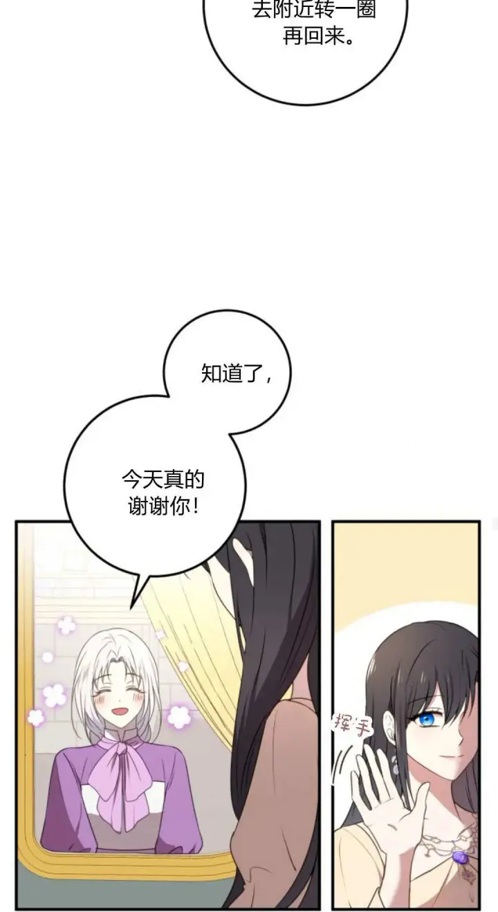 《恶女只想安静地生活！》第07话图38