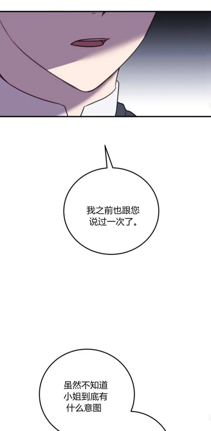 《恶女只想安静地生活！》第07话图47