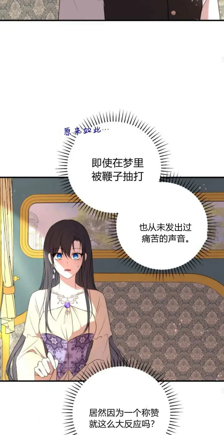 《恶女只想安静地生活！》第07话图53
