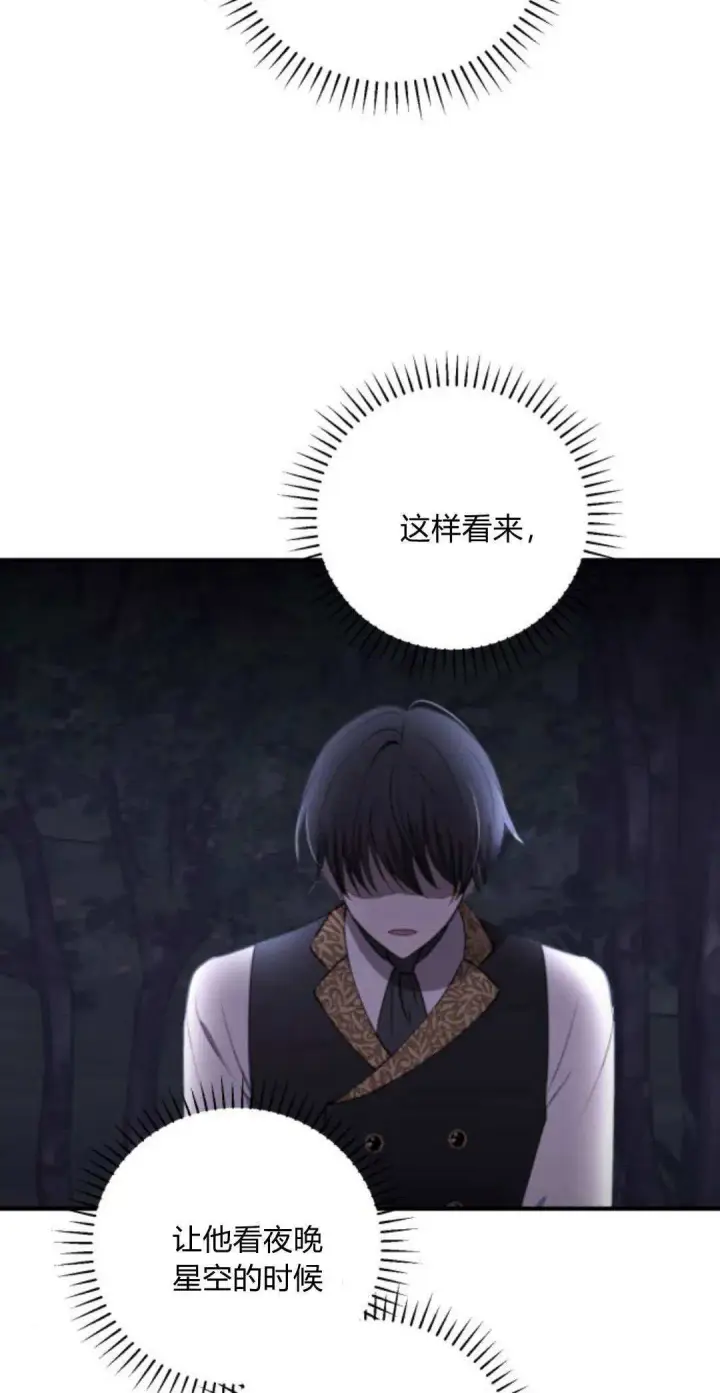 《恶女只想安静地生活！》第07话图54