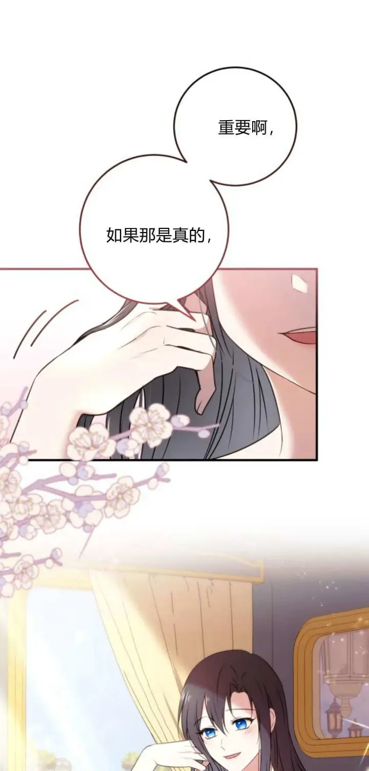《恶女只想安静地生活！》第07话图61