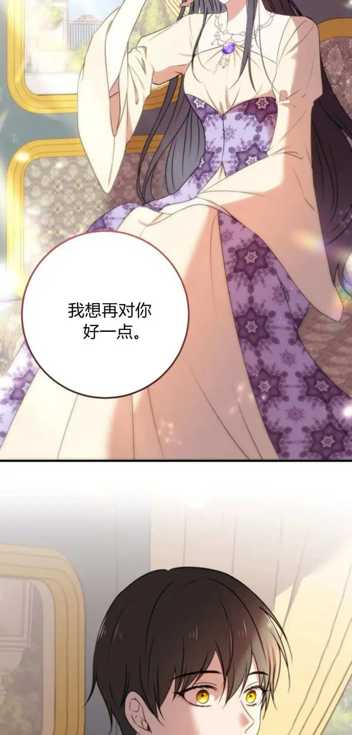 《恶女只想安静地生活！》第07话图62