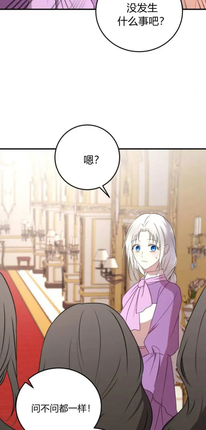 《恶女只想安静地生活！》第07话图66
