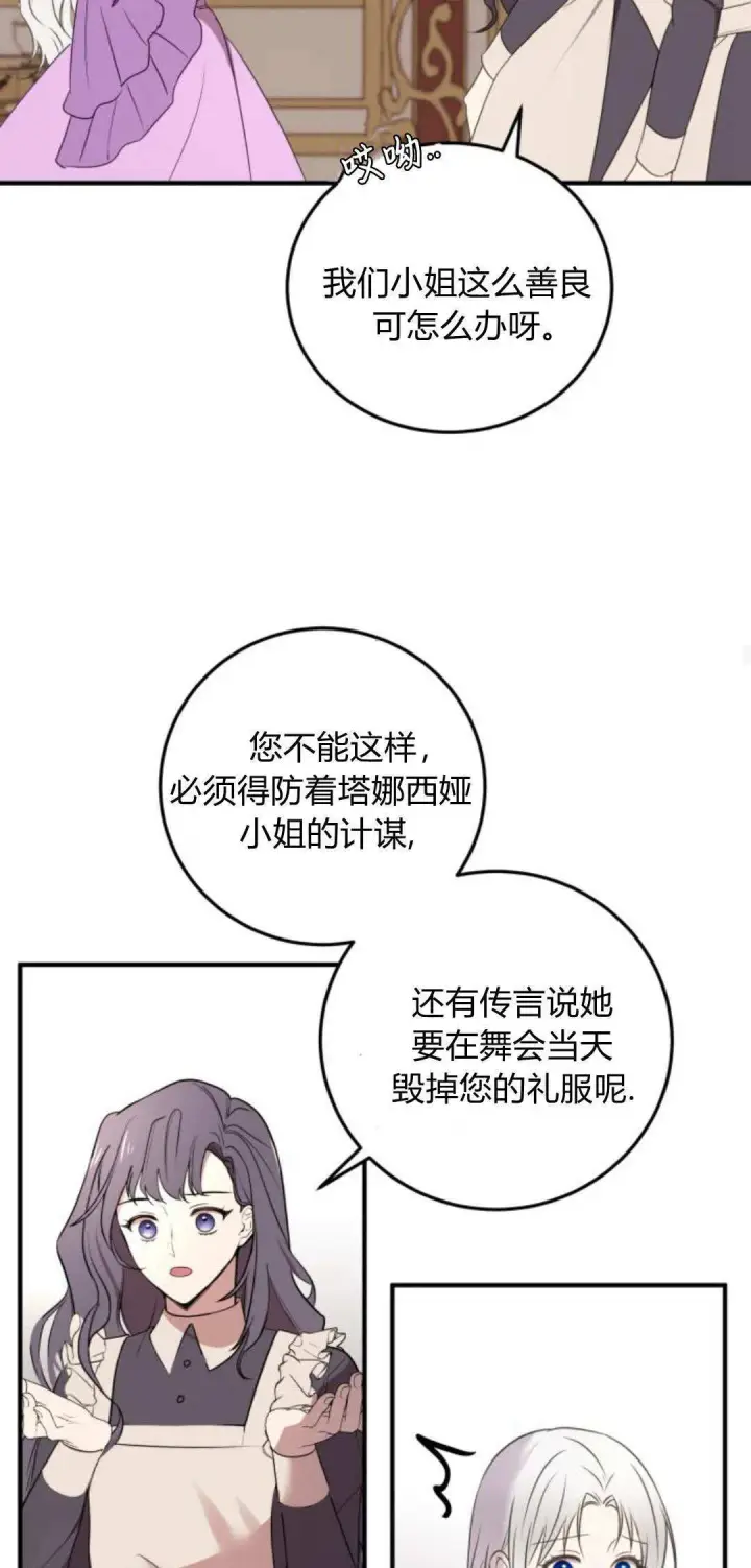 《恶女只想安静地生活！》第07话图69
