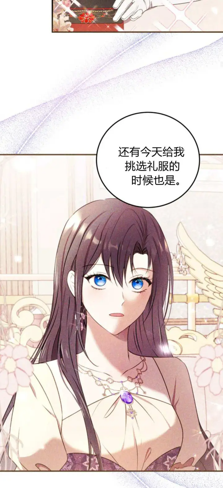 《恶女只想安静地生活！》第07话图75