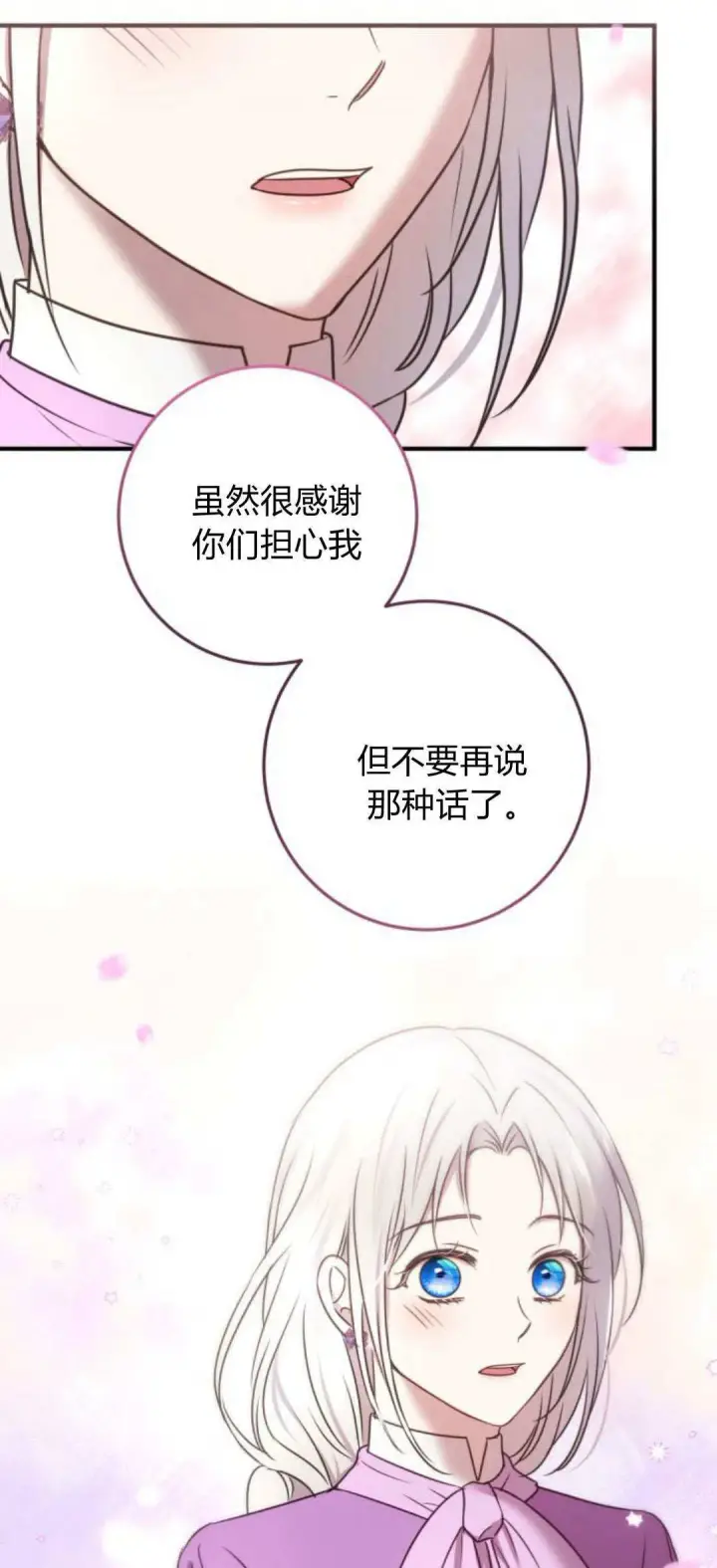 《恶女只想安静地生活！》第07话图78