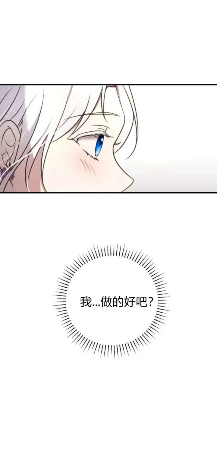 《恶女只想安静地生活！》第07话图81