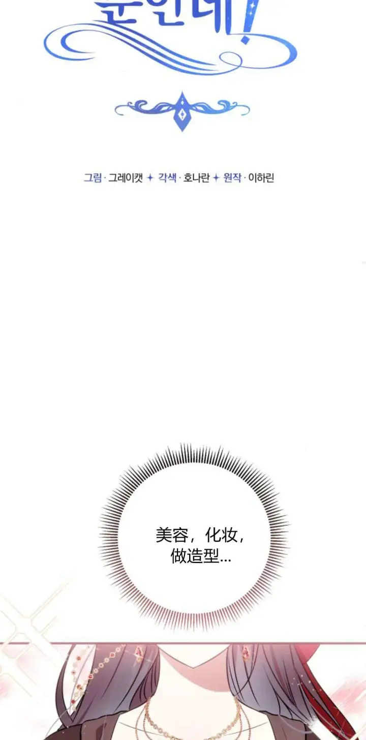 《恶女只想安静地生活！》第08话图18