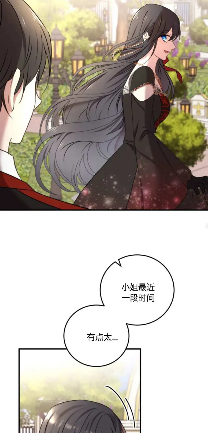 《恶女只想安静地生活！》第08话图27