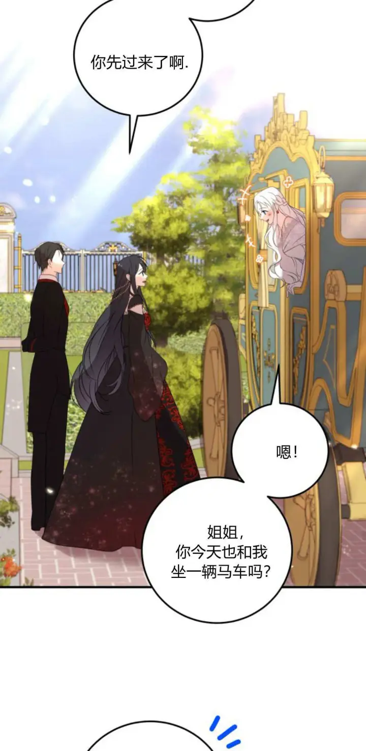 《恶女只想安静地生活！》第08话图32