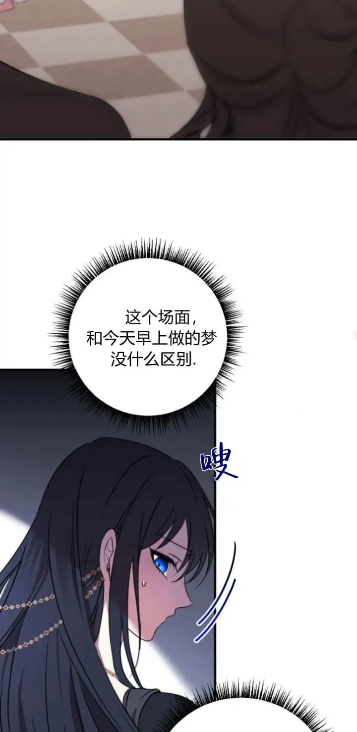《恶女只想安静地生活！》第08话图38