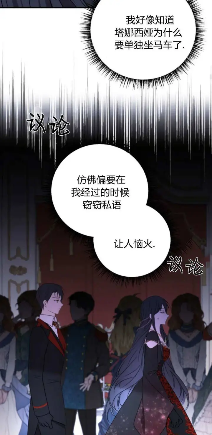 《恶女只想安静地生活！》第08话图39