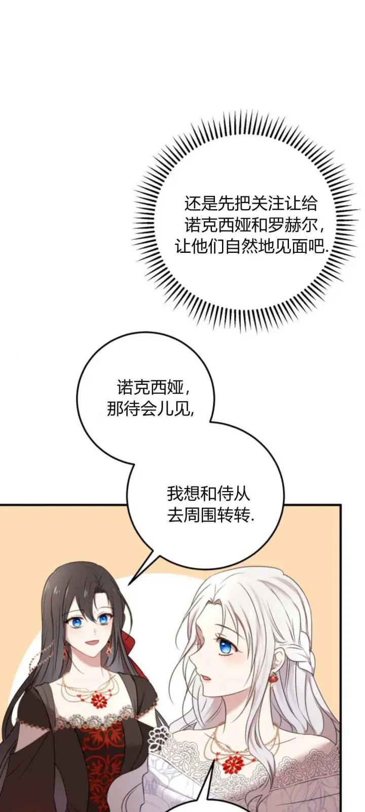 《恶女只想安静地生活！》第08话图41