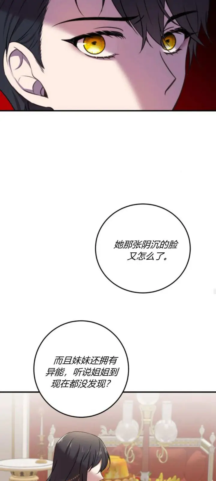 《恶女只想安静地生活！》第08话图48