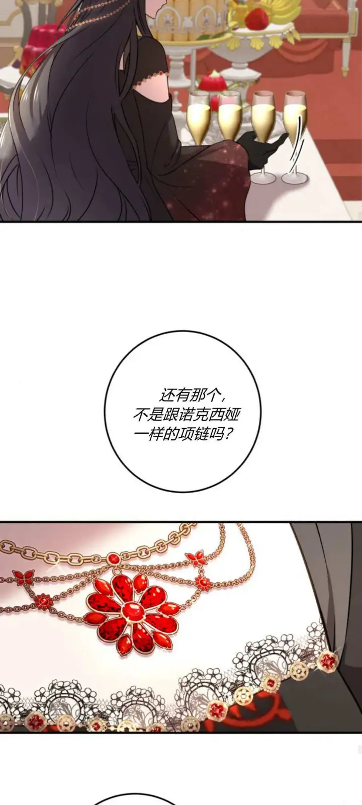 《恶女只想安静地生活！》第08话图49