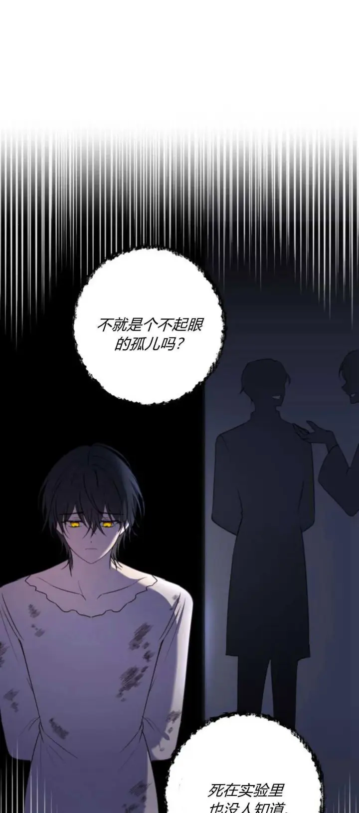 《恶女只想安静地生活！》第08话图51