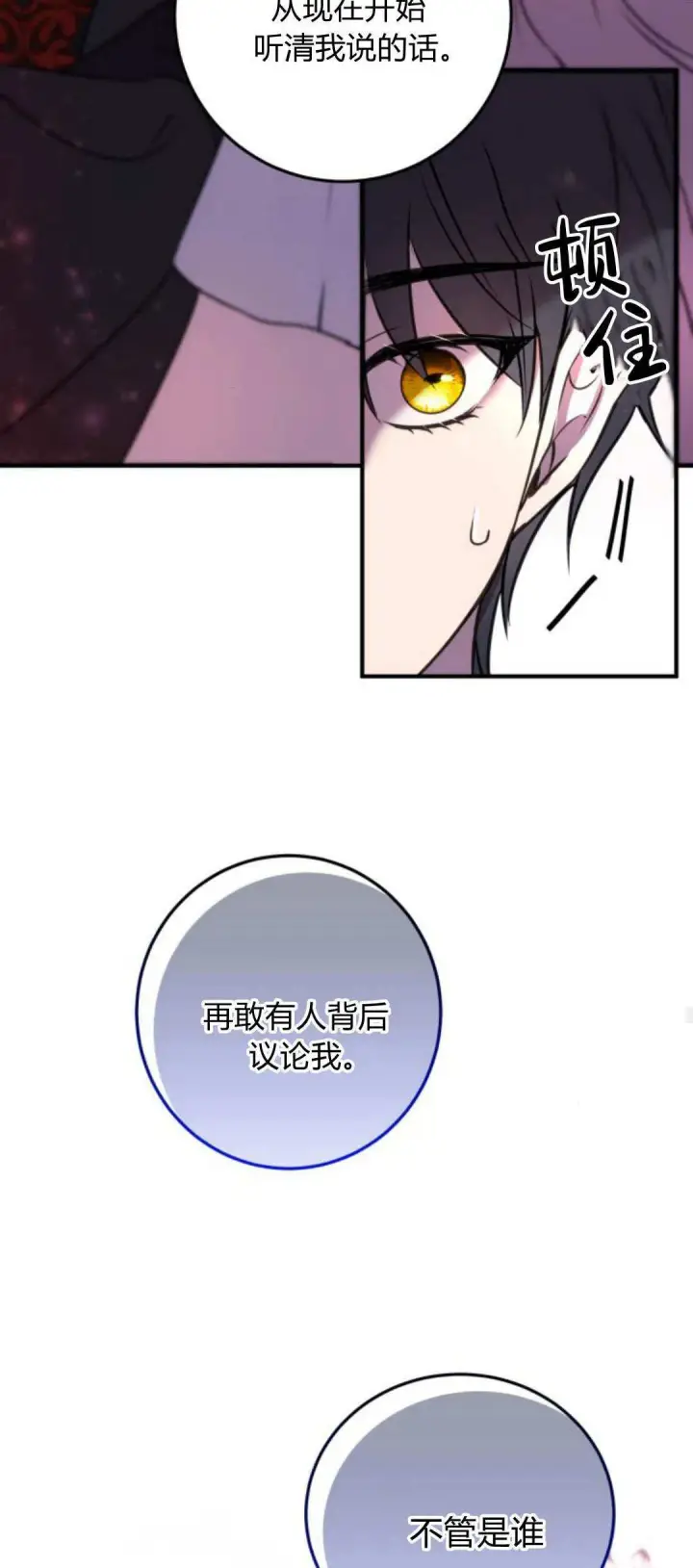 《恶女只想安静地生活！》第08话图56
